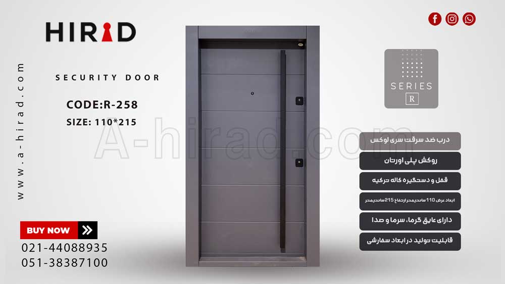 درب ضد سرقت سفید ترک R-258